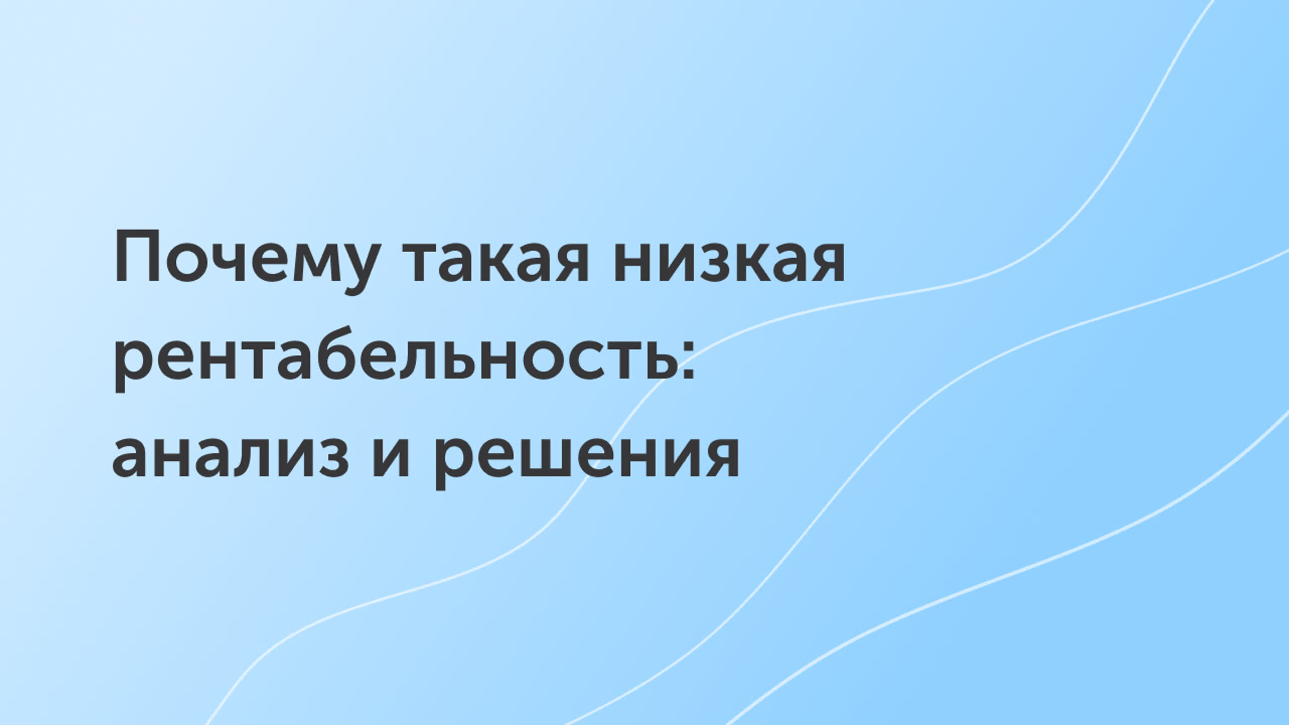 Безнадежные проекты с низкой коммерческой окупаемостью и низкой вероятностью успеха называются